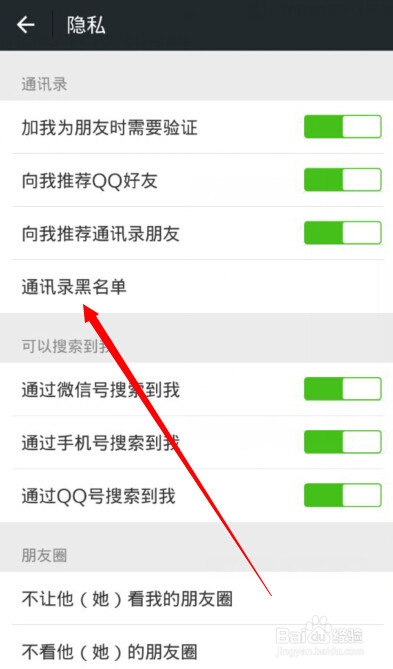 微信怎么将好友加入黑名单？怎么黑名单恢复好友