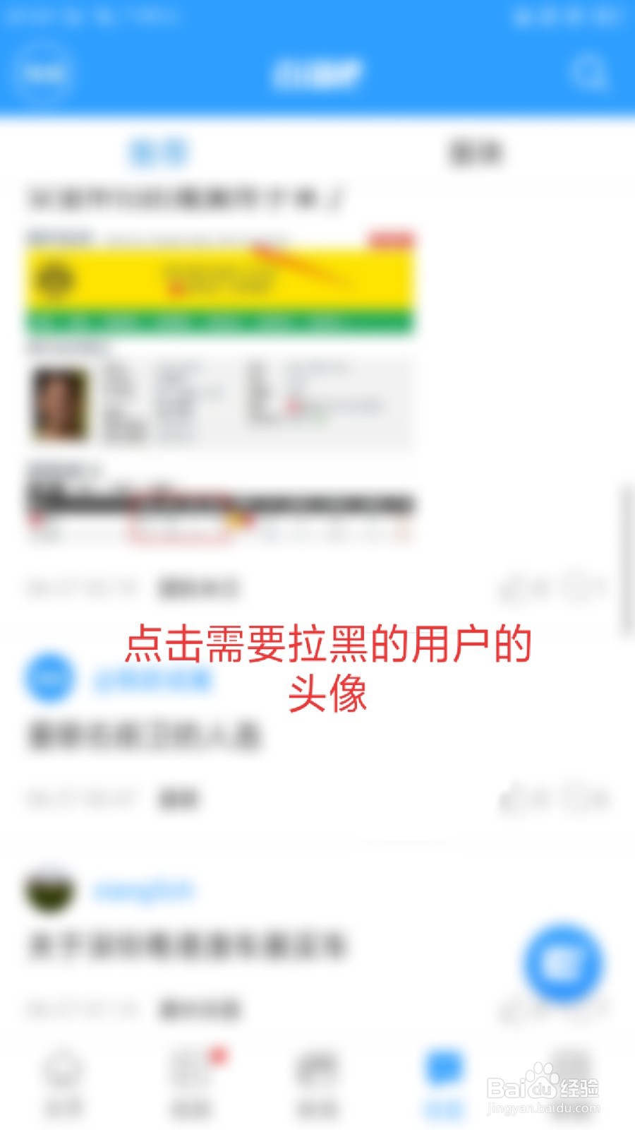 直播吧怎么拉黑社区用户