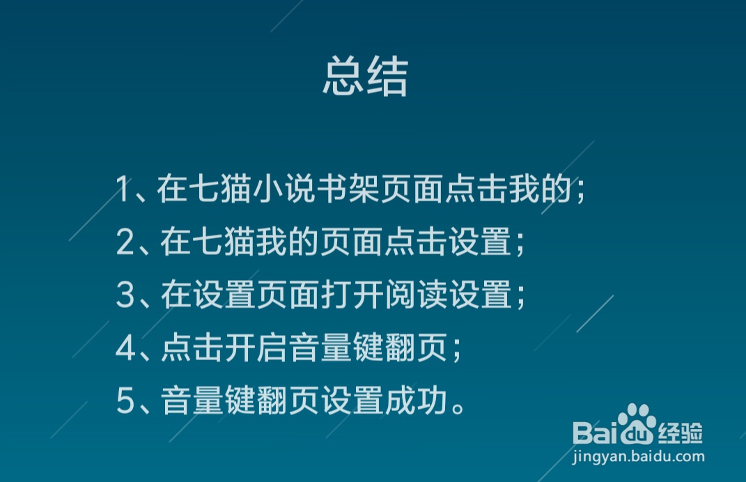 七猫免费小说怎么设置音量键翻页
