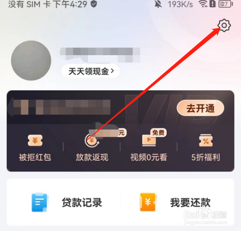 安卓版融360如何查看个人信息共享清单