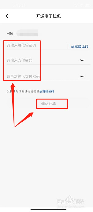 同城酒库APP怎么开通电子钱包