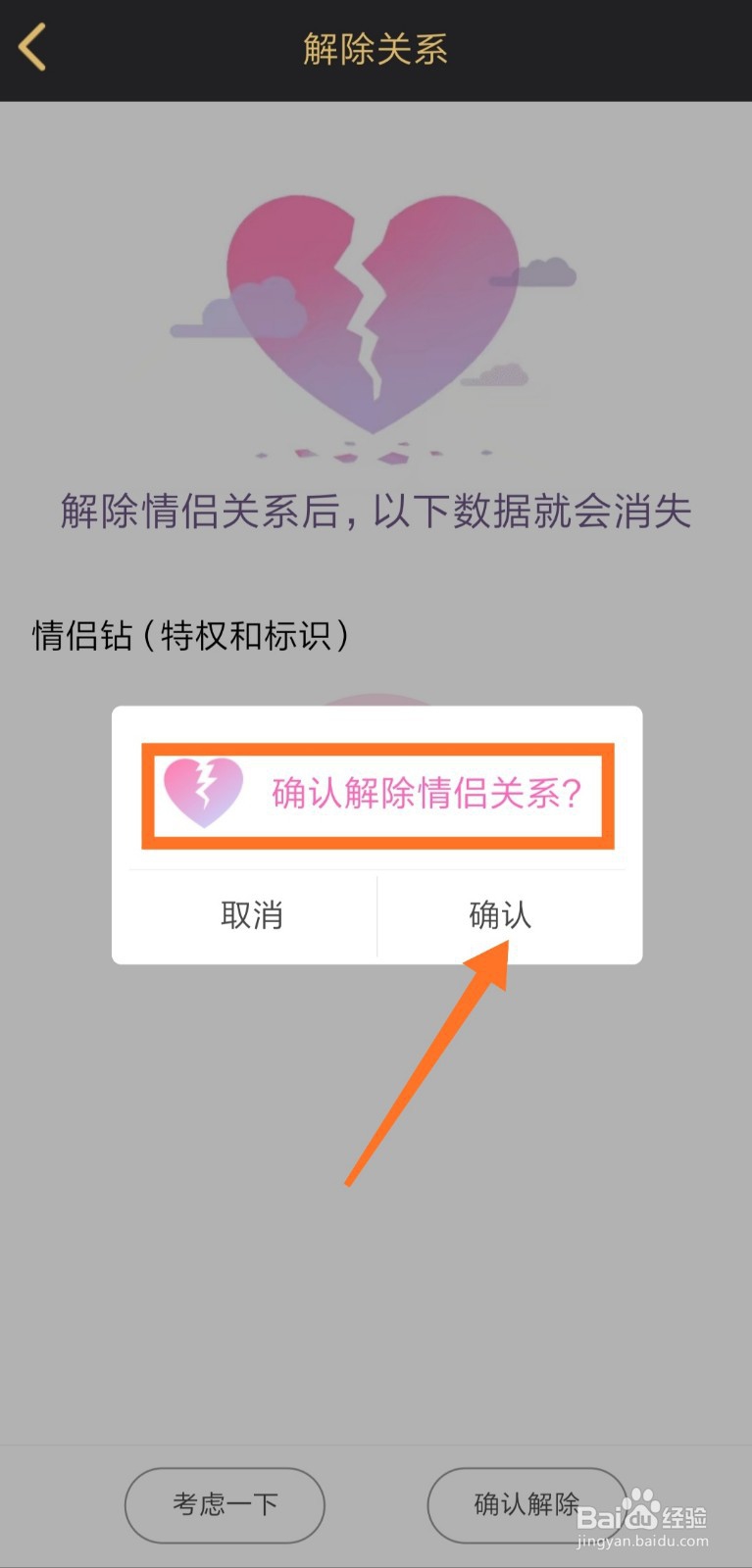 如何解除情侣空间?