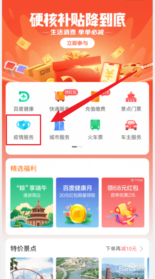 手机百度怎么查看疫情风险等级