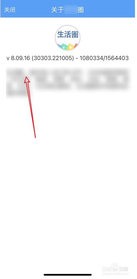 生活圈APP版本号怎么查