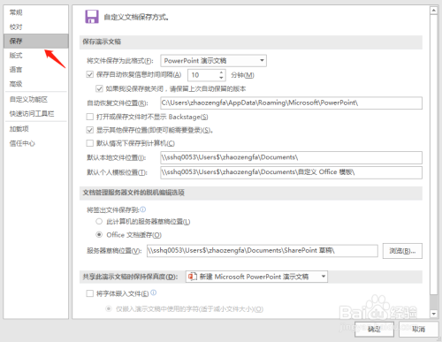 PPT缓存的位置怎么设置及查找