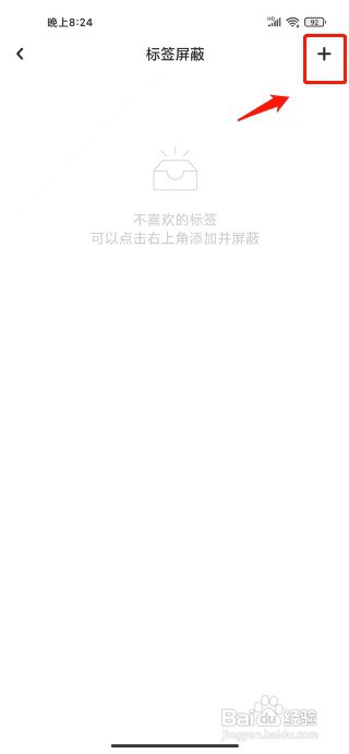 LOFTER如何添加屏蔽管理标签