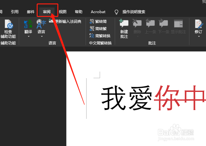 Word2019如何设置查看文档时是否被修改