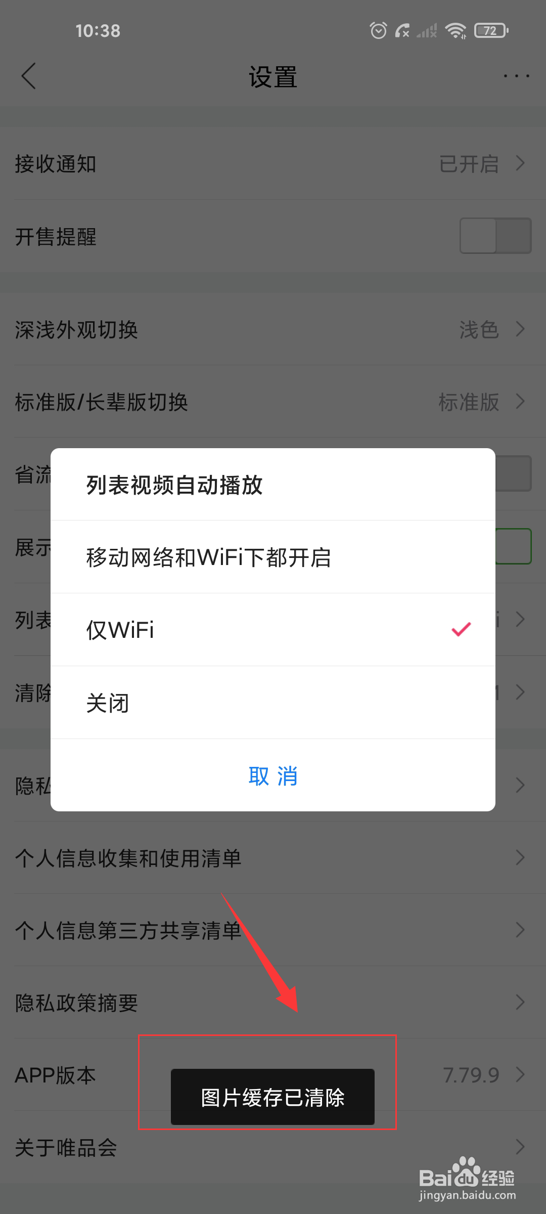 唯品会如何清除图片缓存?