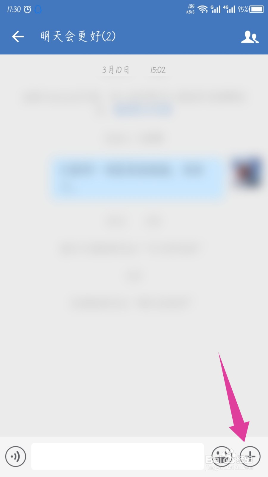 企业微信群里面怎么开会