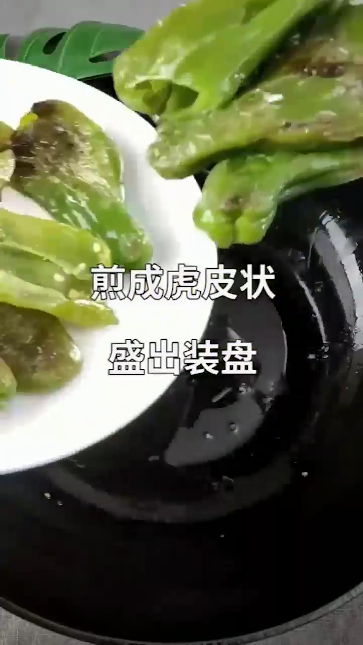 虎皮青椒怎么做?