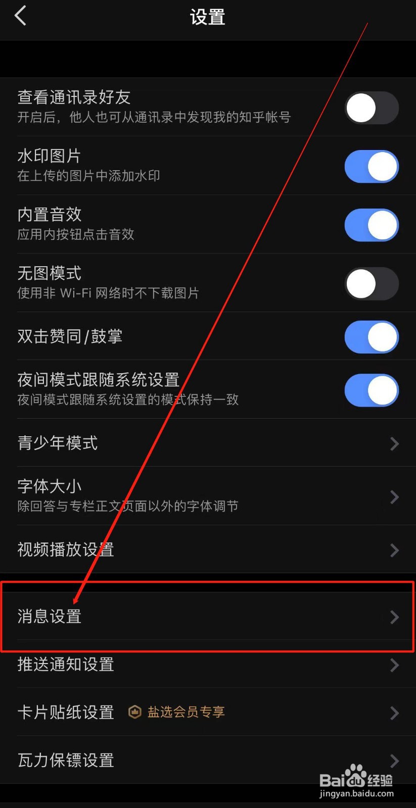 知乎APP如何开启互动消息数字提醒
