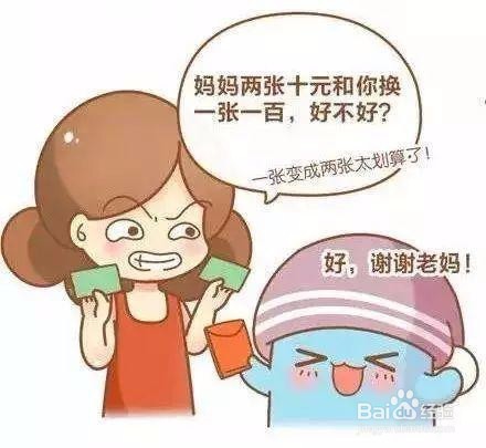 如何让孩子主动交出压岁钱?