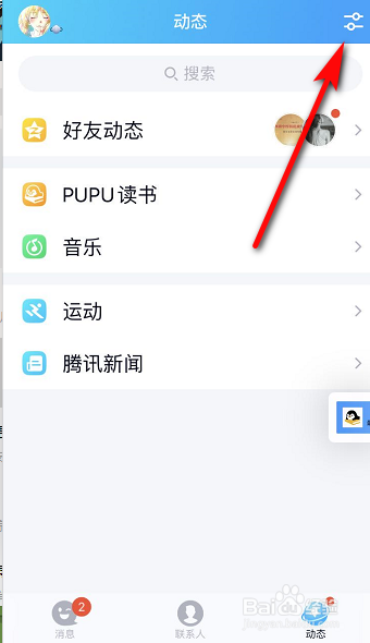 QQ扩列怎么显示在动态页？