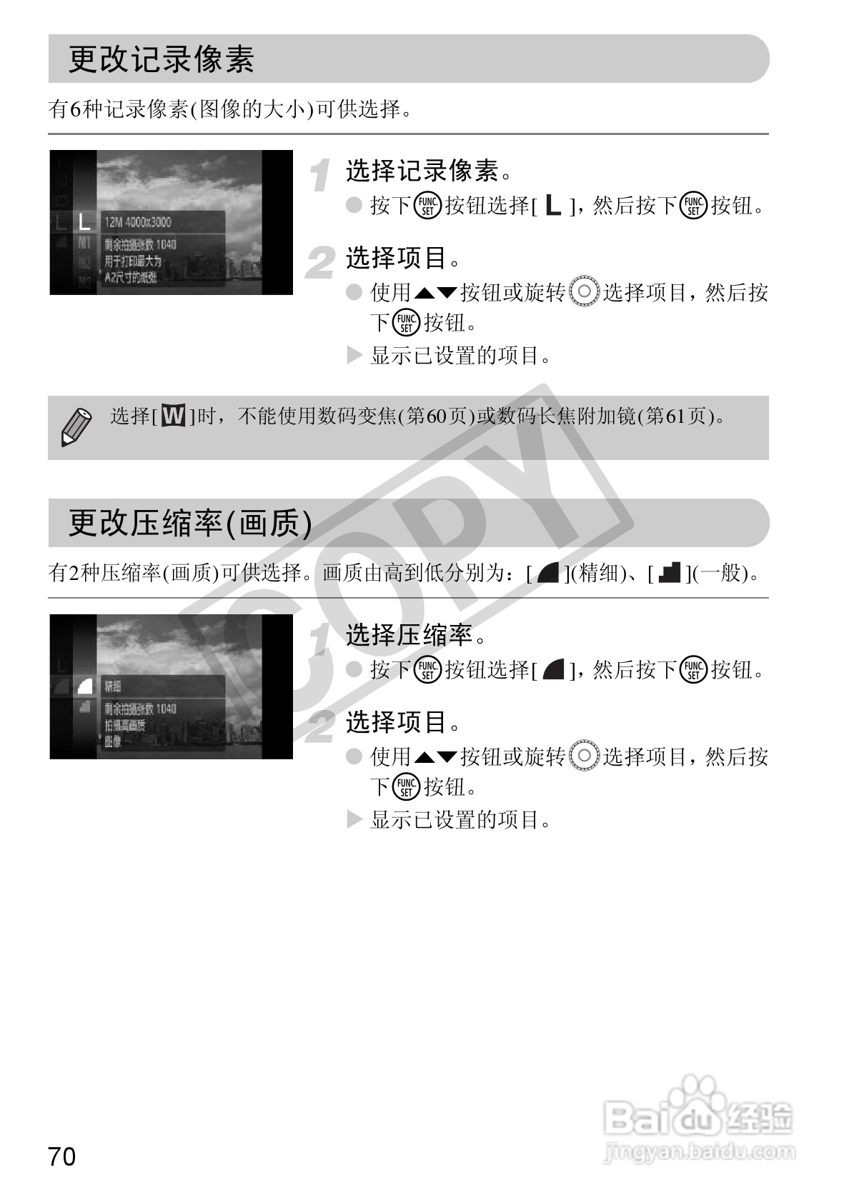 佳能DIGITAL IXUS1101S相机使用说明书:[7]