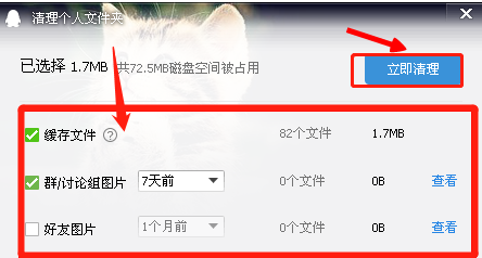 怎么清理电脑qq存储空间？
