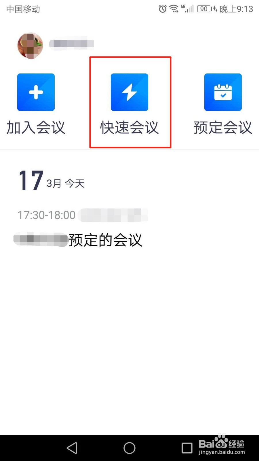 腾讯会议怎么开启屏幕共享水印