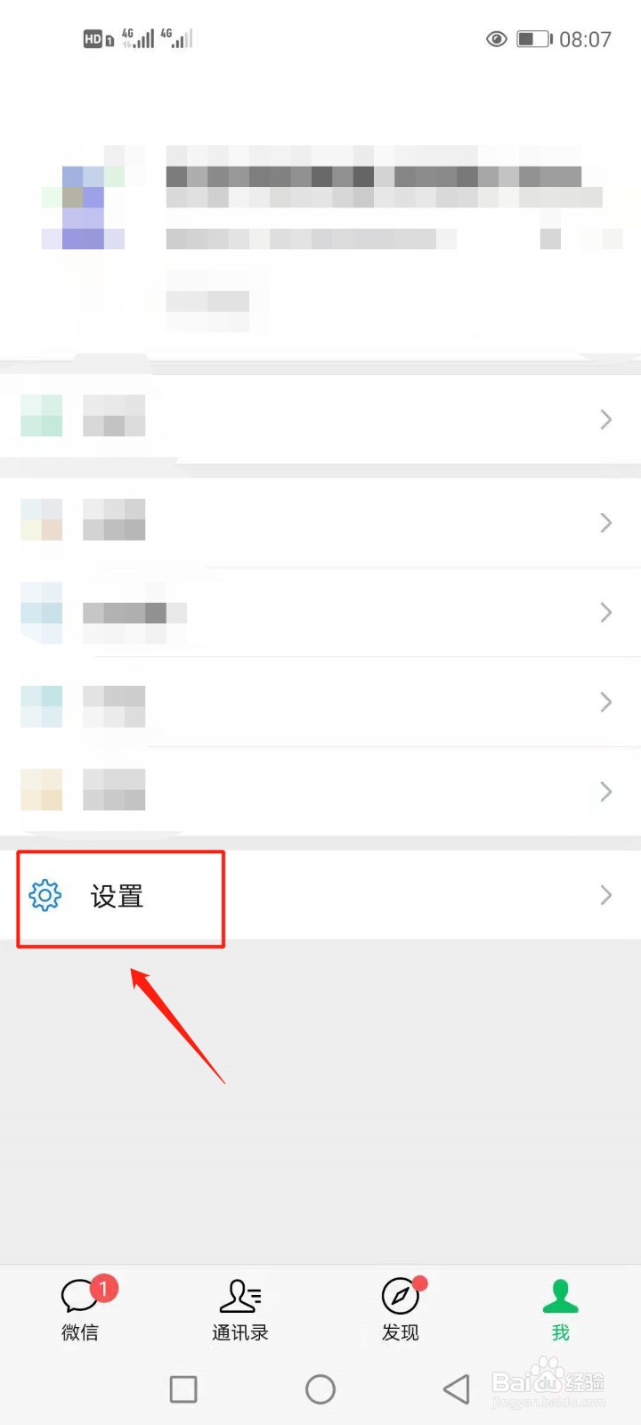 微信如何设置主题背景