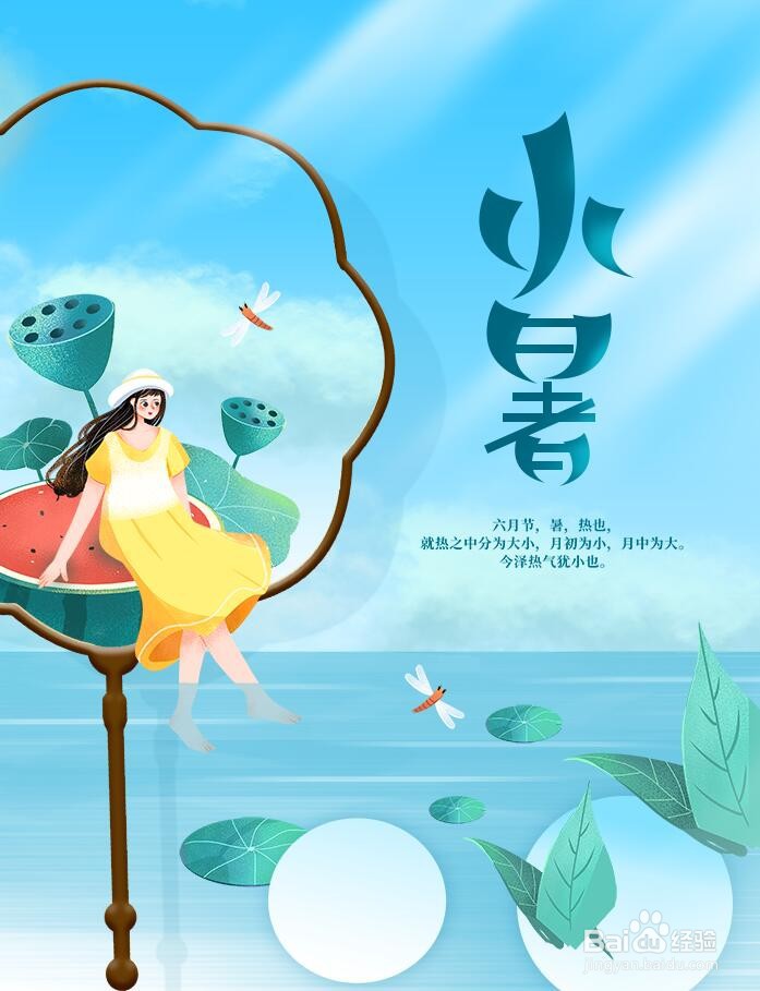 PS软件制作小暑节气的海报