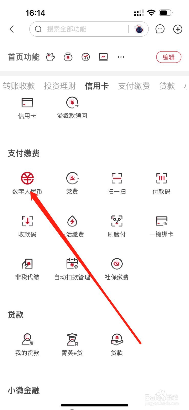 华夏银行怎么查看数字人民币
