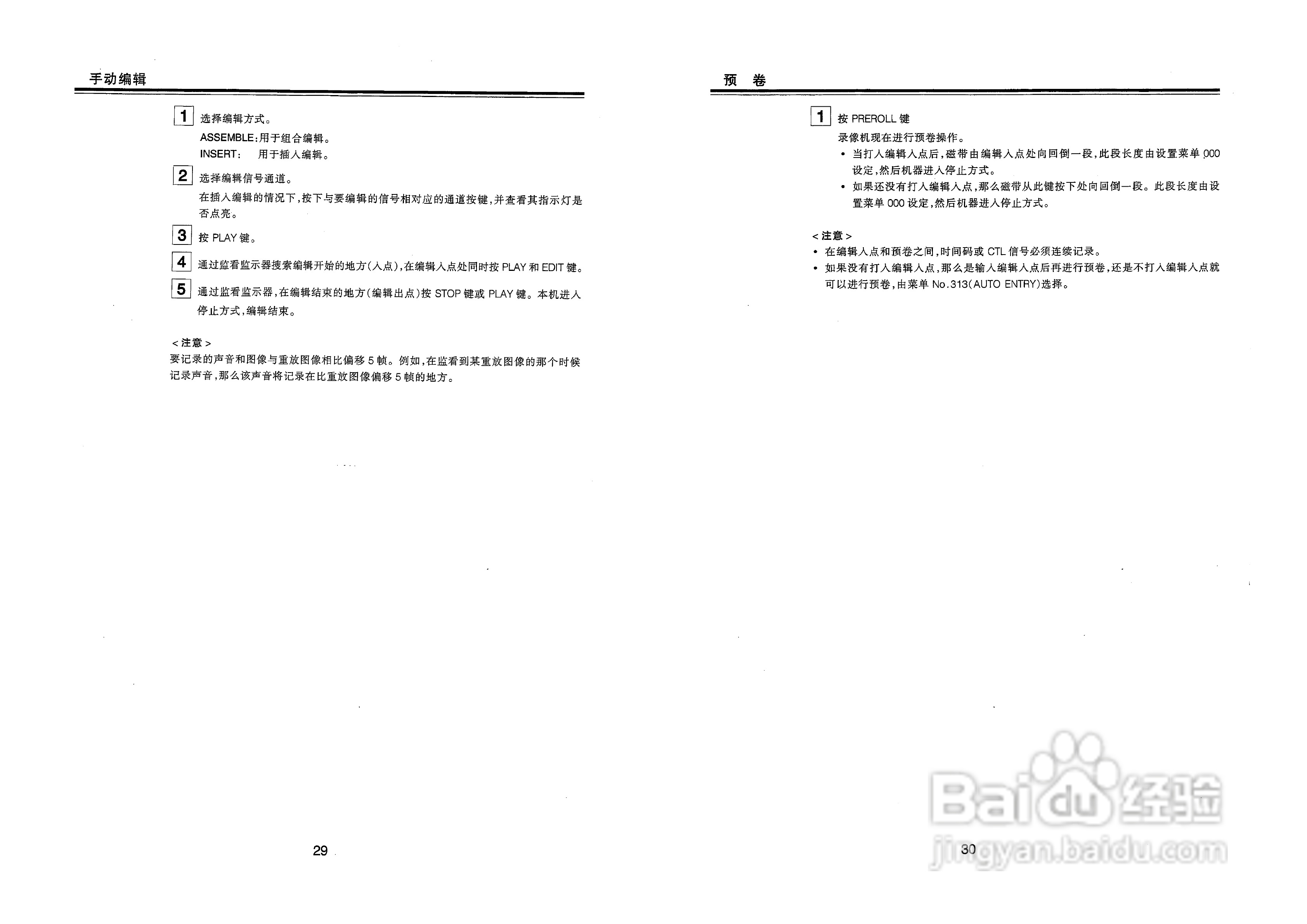 panasonic AJ-D850MC演播室录像机操作手册:[2]