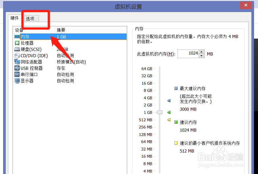 VMware虚拟机和主机怎么设置文件共享