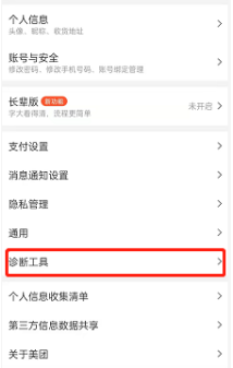 美团如何进行自我诊断