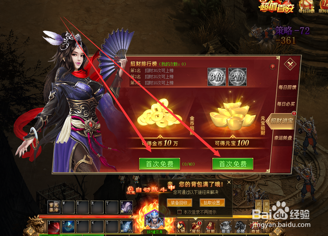 武将三国志招财进宝怎么使用