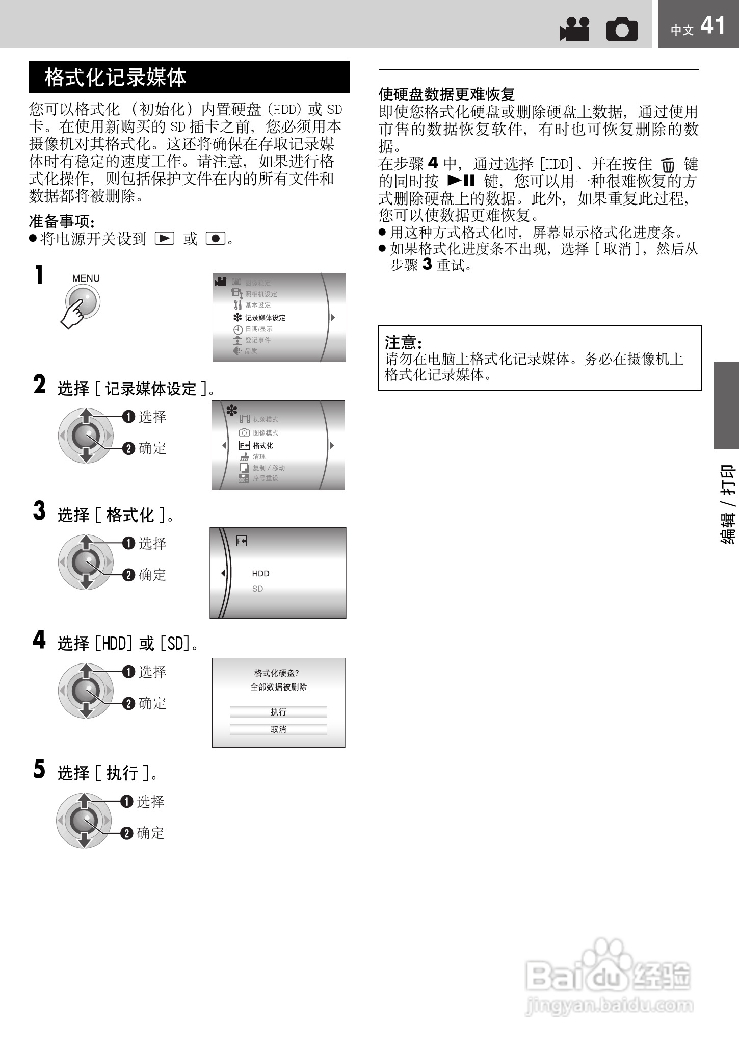 JVC GZ-MG67AC硬盘摄像机使用说明书:[5]