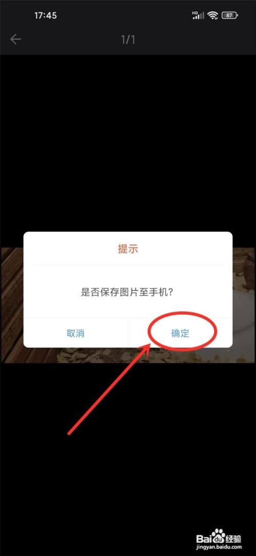 进圈app里面的好友相册照片如何保存
