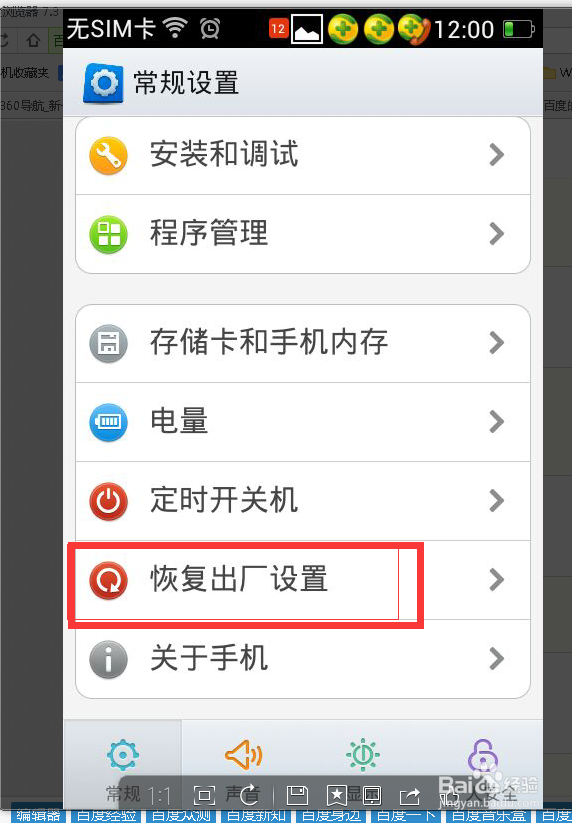 智能手机怎么恢复出厂设置