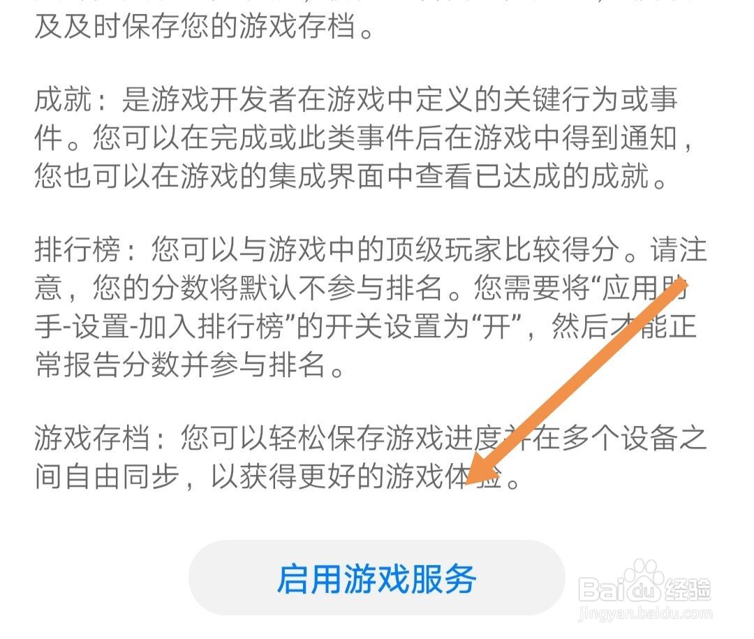 华为应用市场怎样开启游戏服务