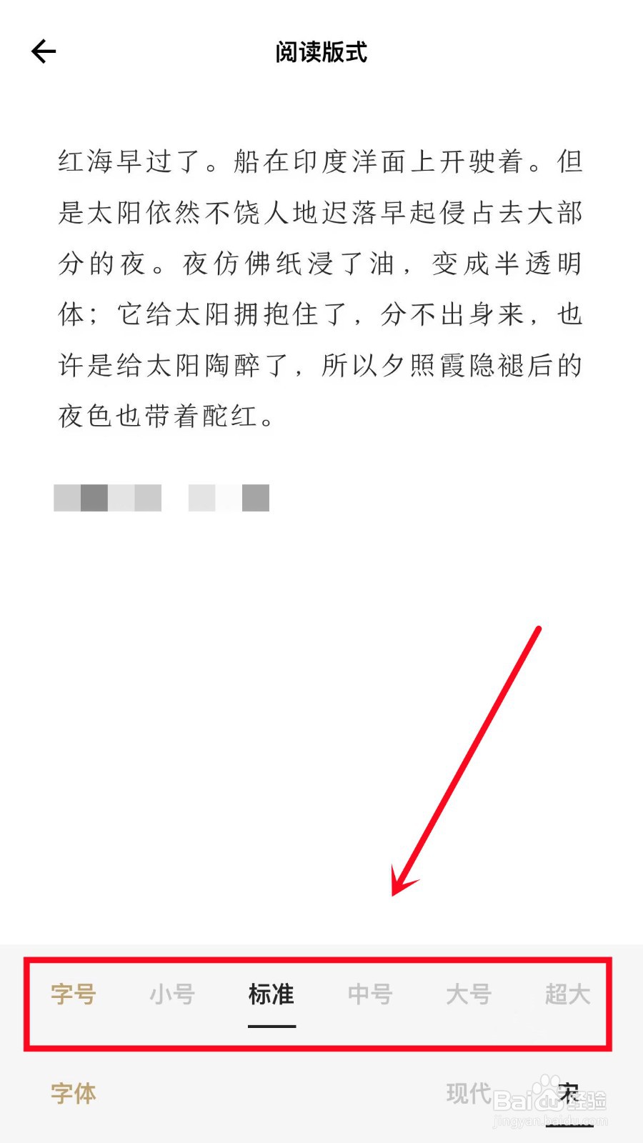 岛读App如何调整显示字号