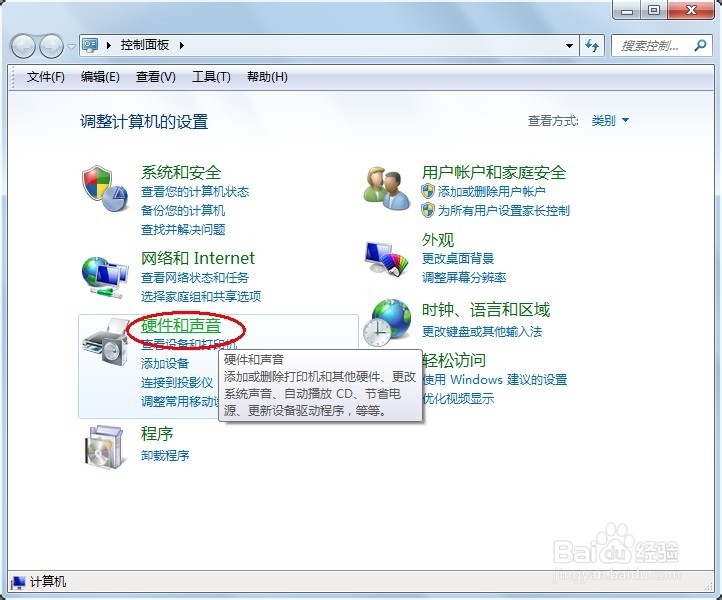 win7如何设置自动播放功能