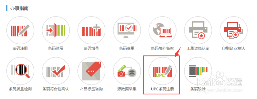深圳地区申请UPC条码流程