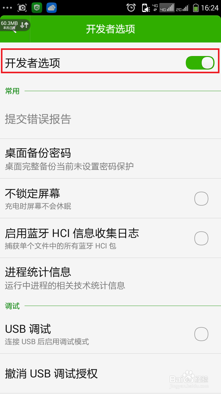 酷派Coolpad 8675-A大神 F2开发者USB调试模式