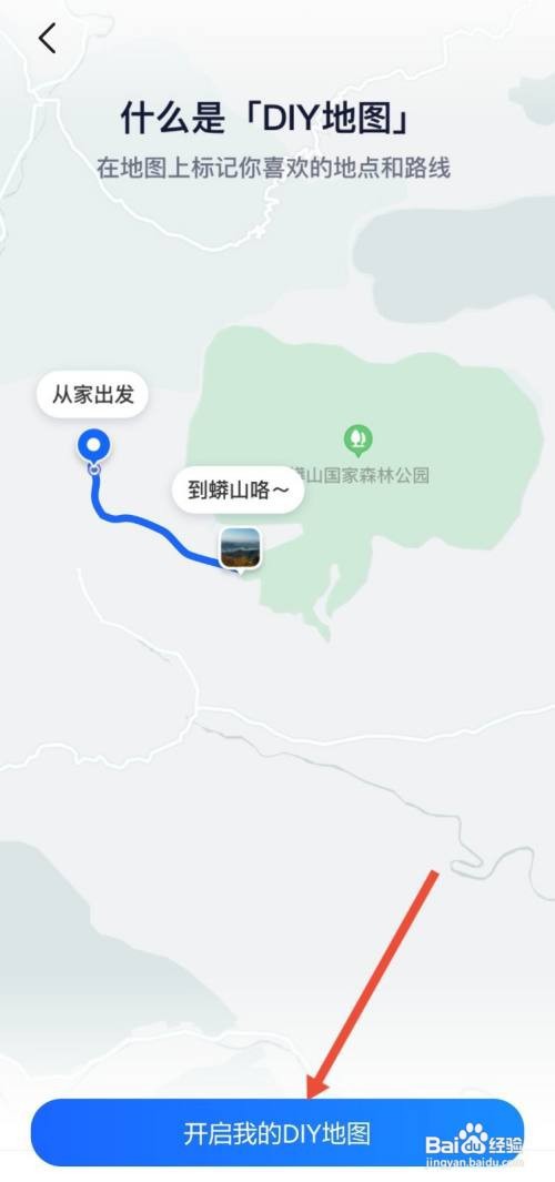 高德地图怎么DIY地图