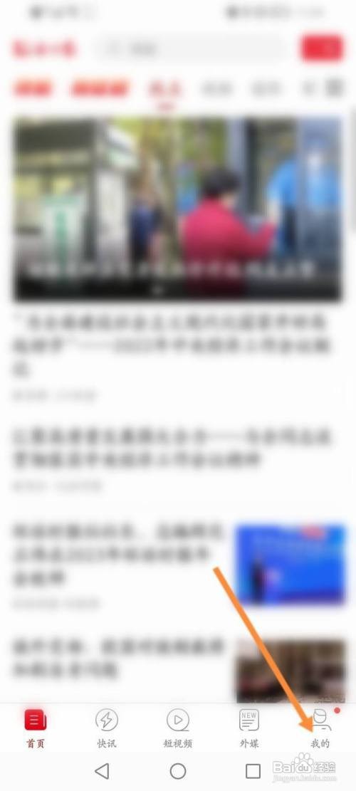 环球时报App怎么开启听新闻功能