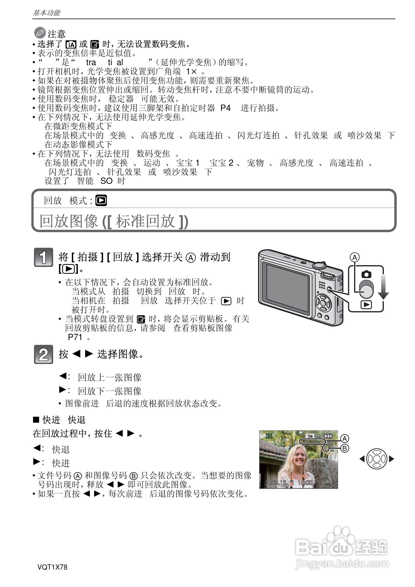 松下DMC-FX48数码相机使用说明书:[3]