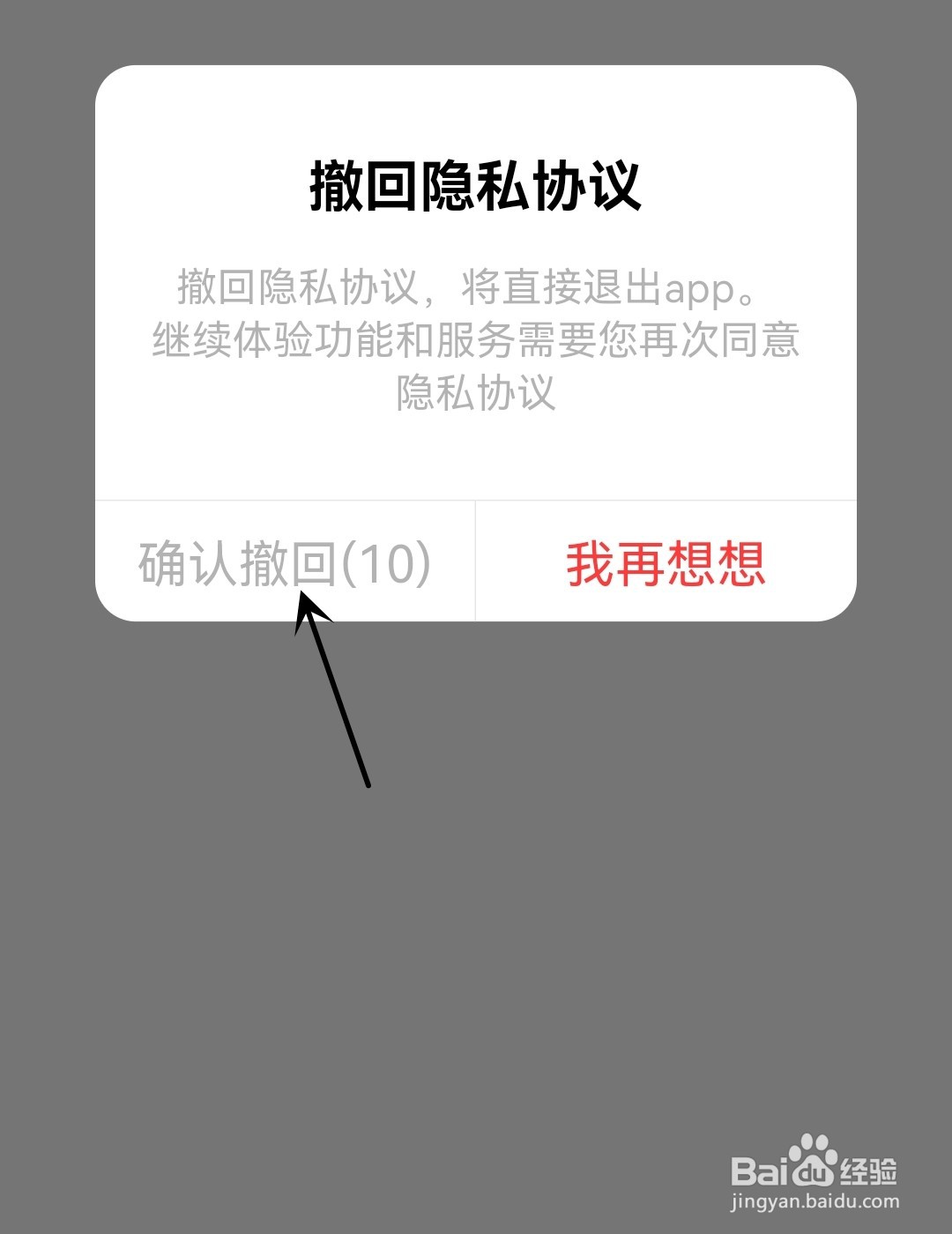 对缘怎么撤回隐私协议