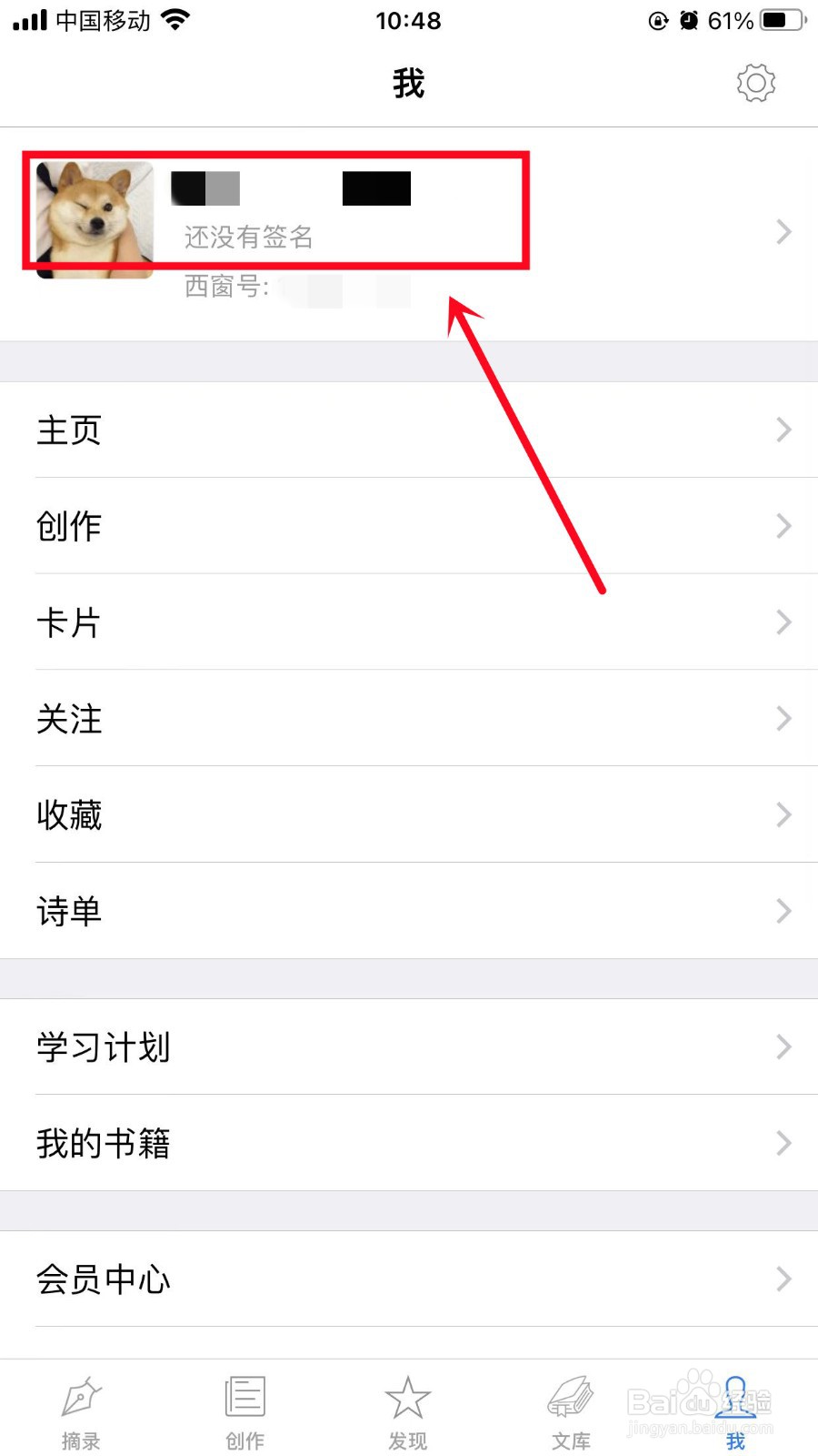 西窗烛如何修改用户名