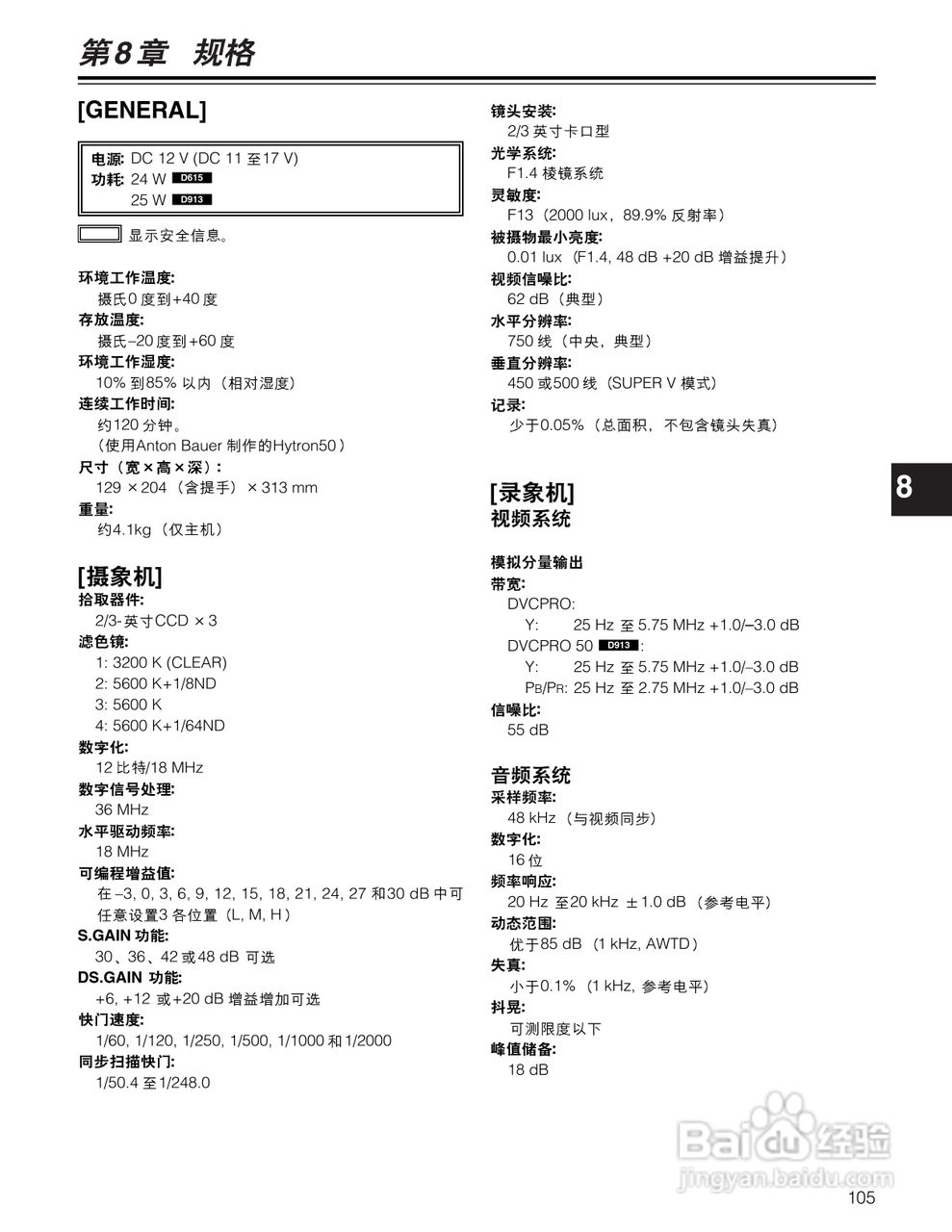 松下AJ-913MC摄录一体机操作手册:[11]