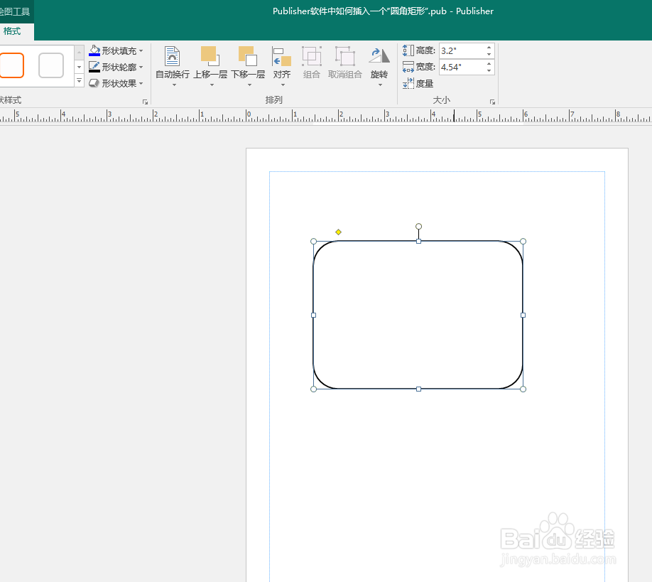 Publisher软件中如何插入一个“圆角矩形”