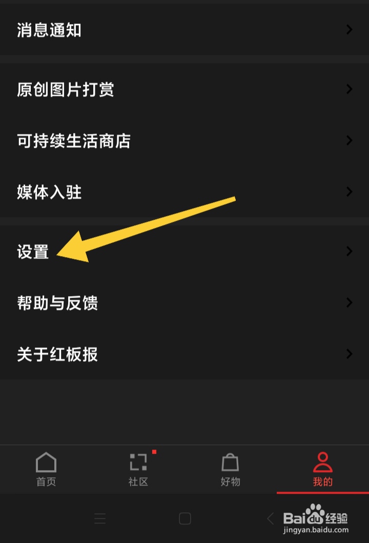 红板报如何开启接受推送通知