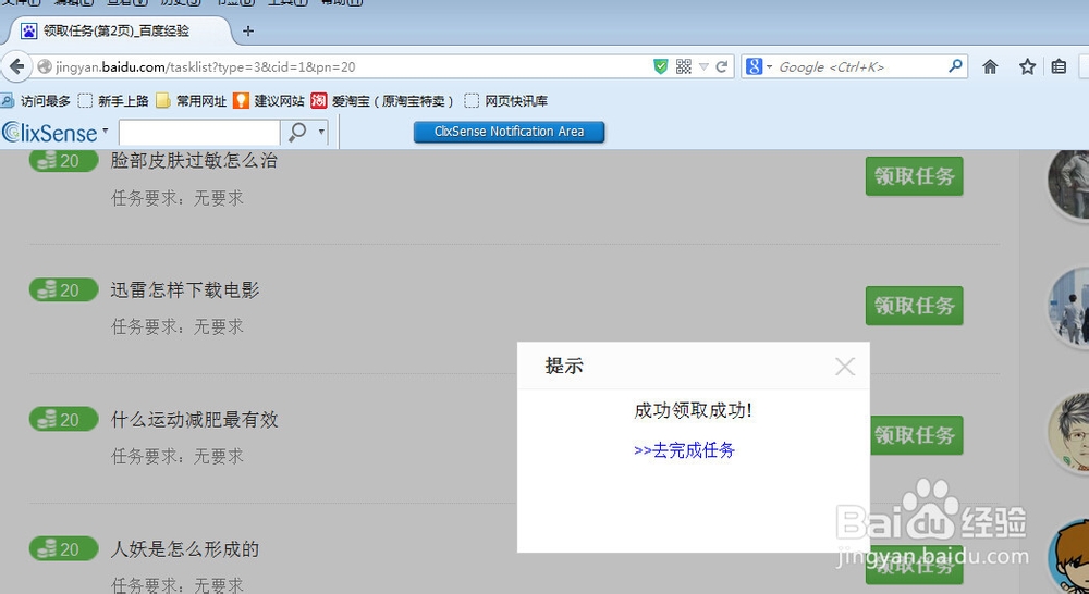 如何获得更多的百度任务经验