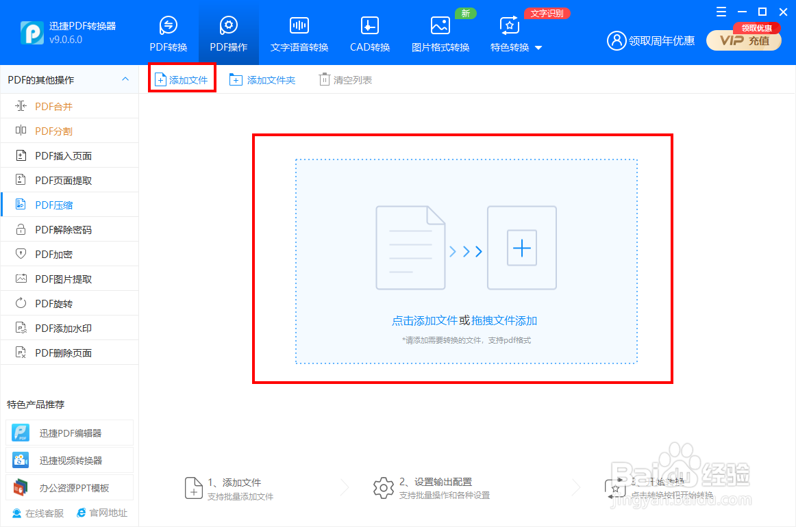 pdf文件太大如何变小