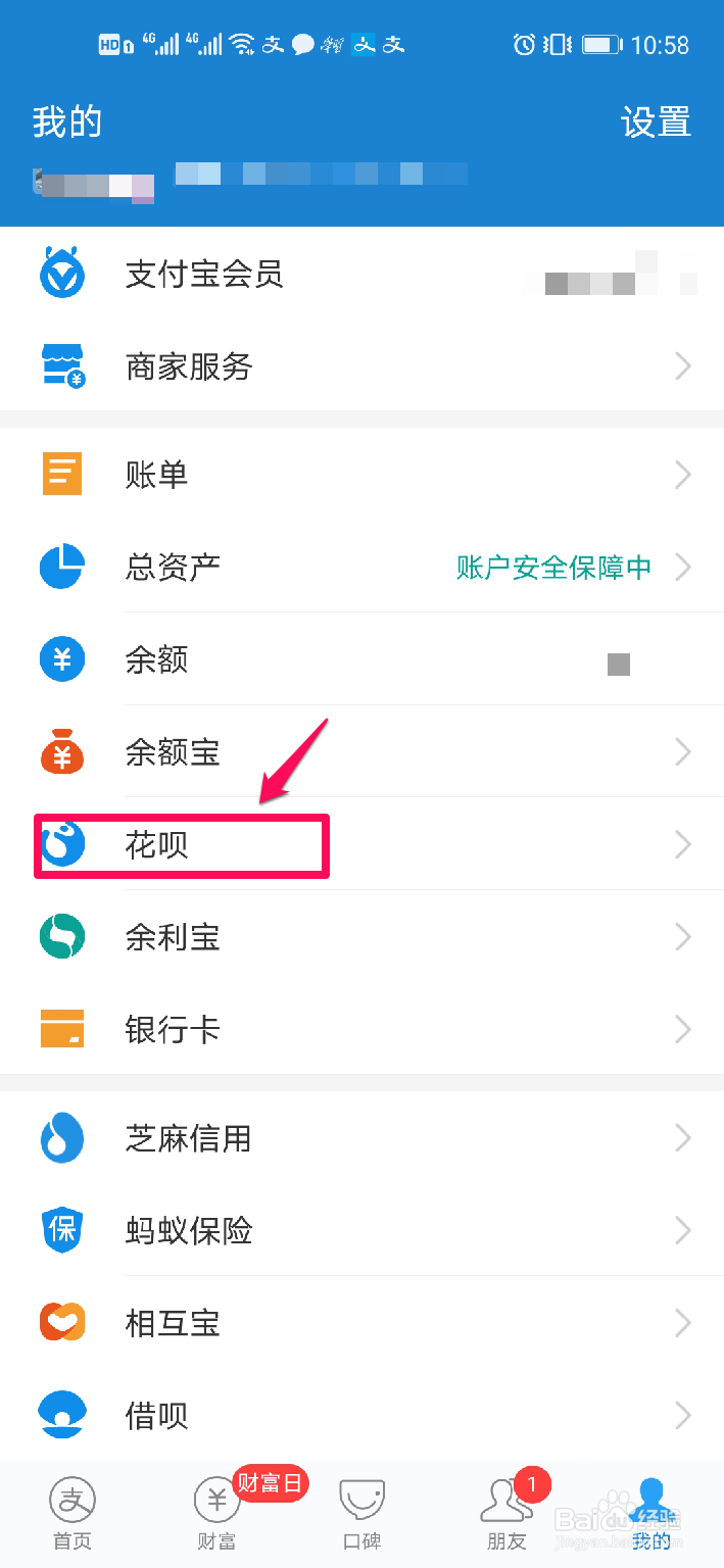 怎样在支付宝调整花呗还款日期？