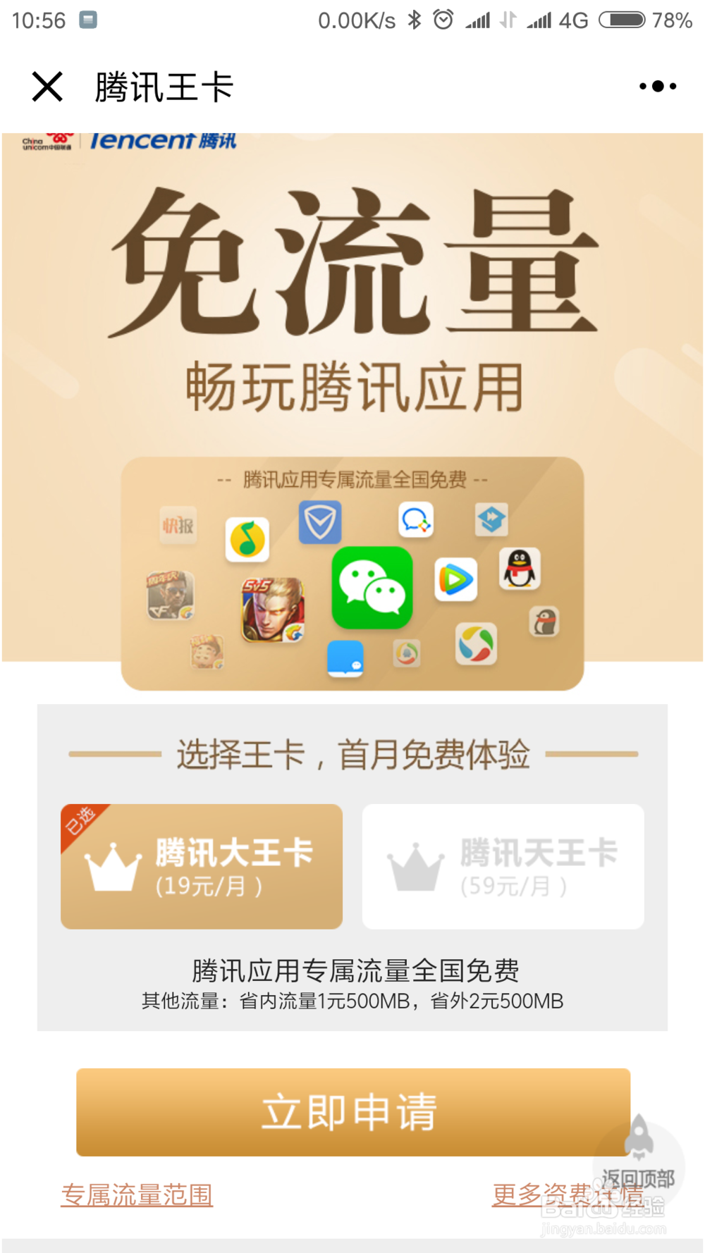 怎么申请腾讯大王卡？