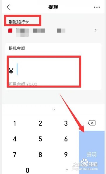 支付宝余额的钱如何转到银行卡