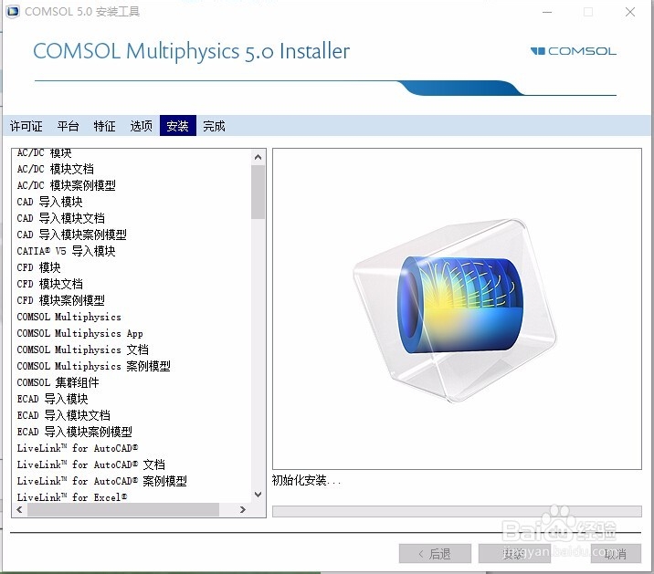 Comsol Multiphysics 5.0 有限元法多物理场安装