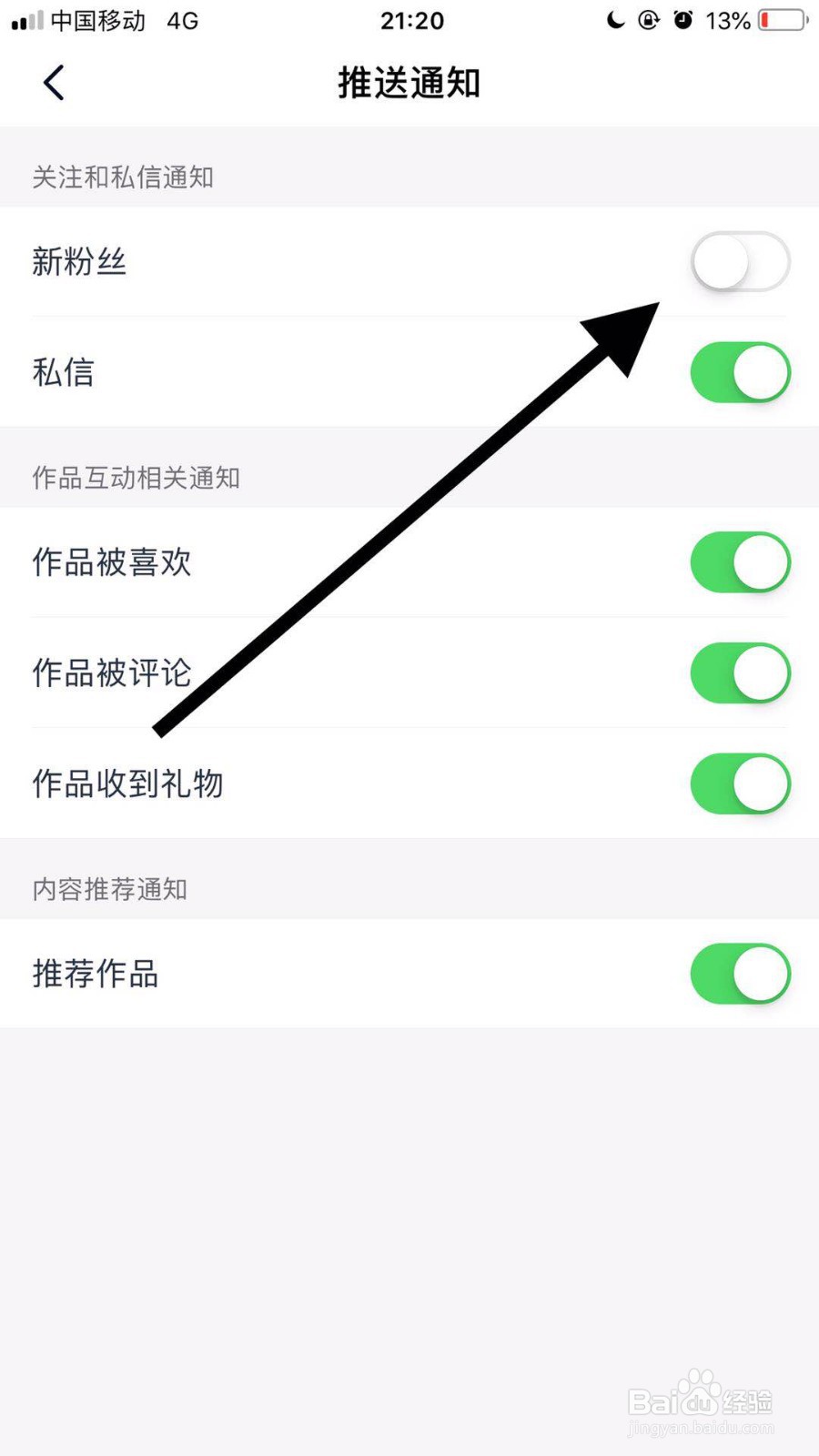 音街如何关闭新粉丝推送通知？